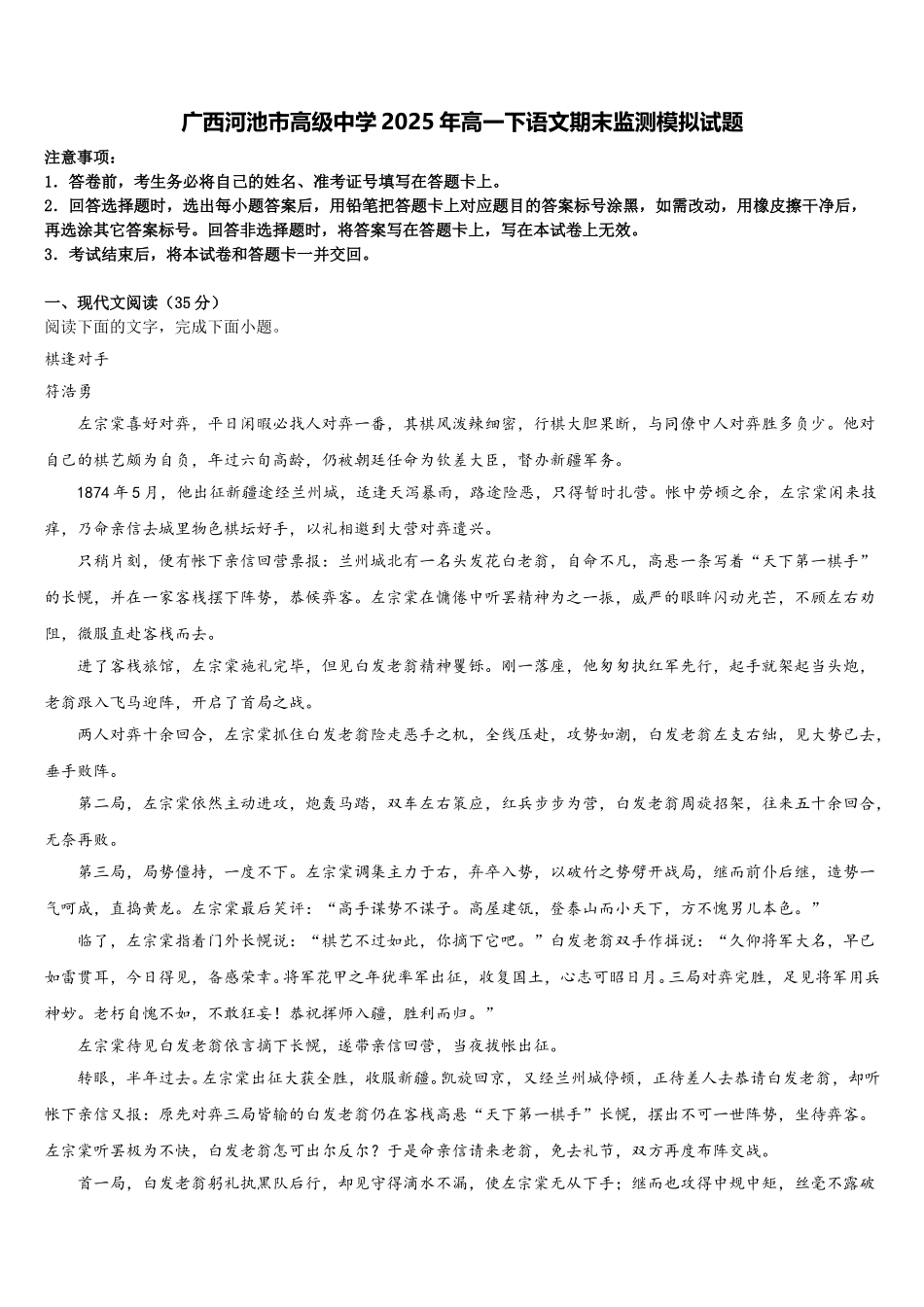 广西河池市高级中学2025年高一下语文期末监测模拟试题含解析_第1页