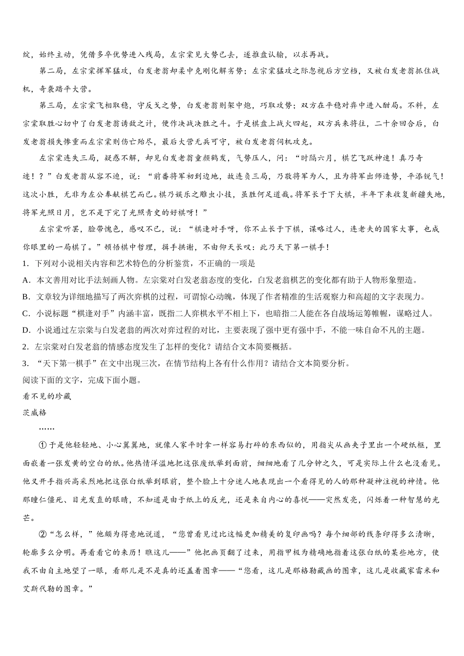 广西河池市高级中学2025年高一下语文期末监测模拟试题含解析_第2页