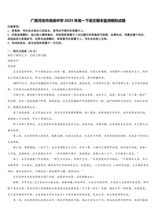 广西河池市高级中学2025年高一下语文期末监测模拟试题含解析