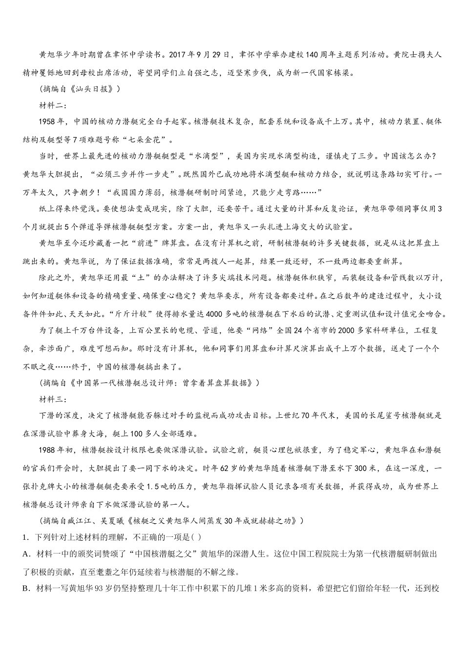 广西壮族自治区南宁市二中2024-2025学年语文高一第二学期期末教学质量检测模拟试题含解析_第3页