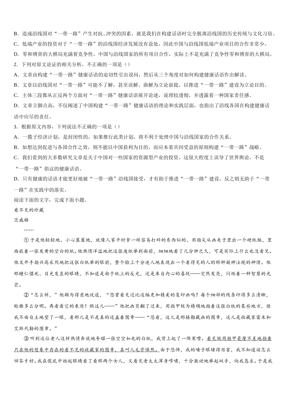 广西桂林全州县石塘中学2024-2025学年语文高一下期末达标测试试题含解析_第2页