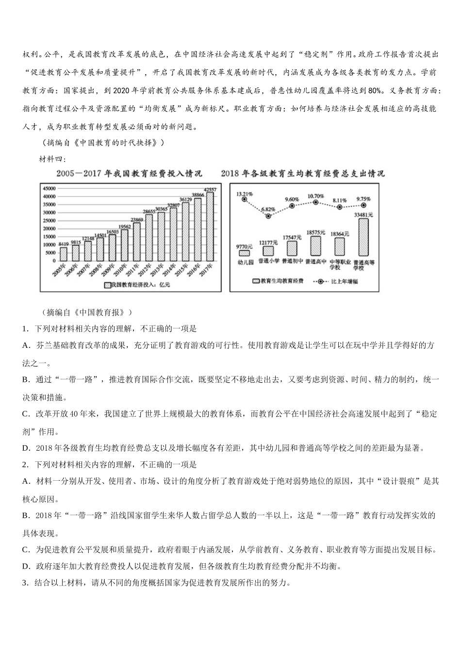 2025届柳州市重点中学高一下语文期末复习检测模拟试题含解析_第2页