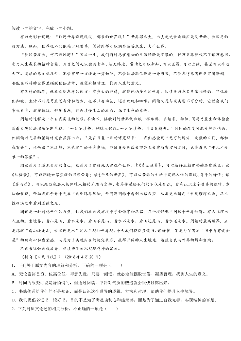2025届柳州市重点中学高一下语文期末复习检测模拟试题含解析_第3页