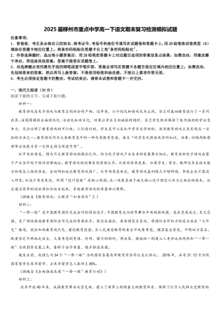 2025届柳州市重点中学高一下语文期末复习检测模拟试题含解析