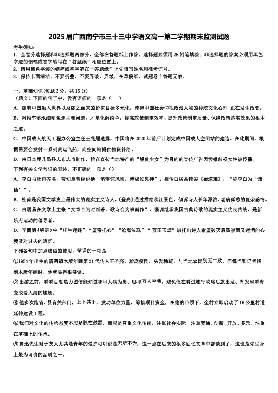2025届广西南宁市三十三中学语文高一第二学期期末监测试题含解析_第1页