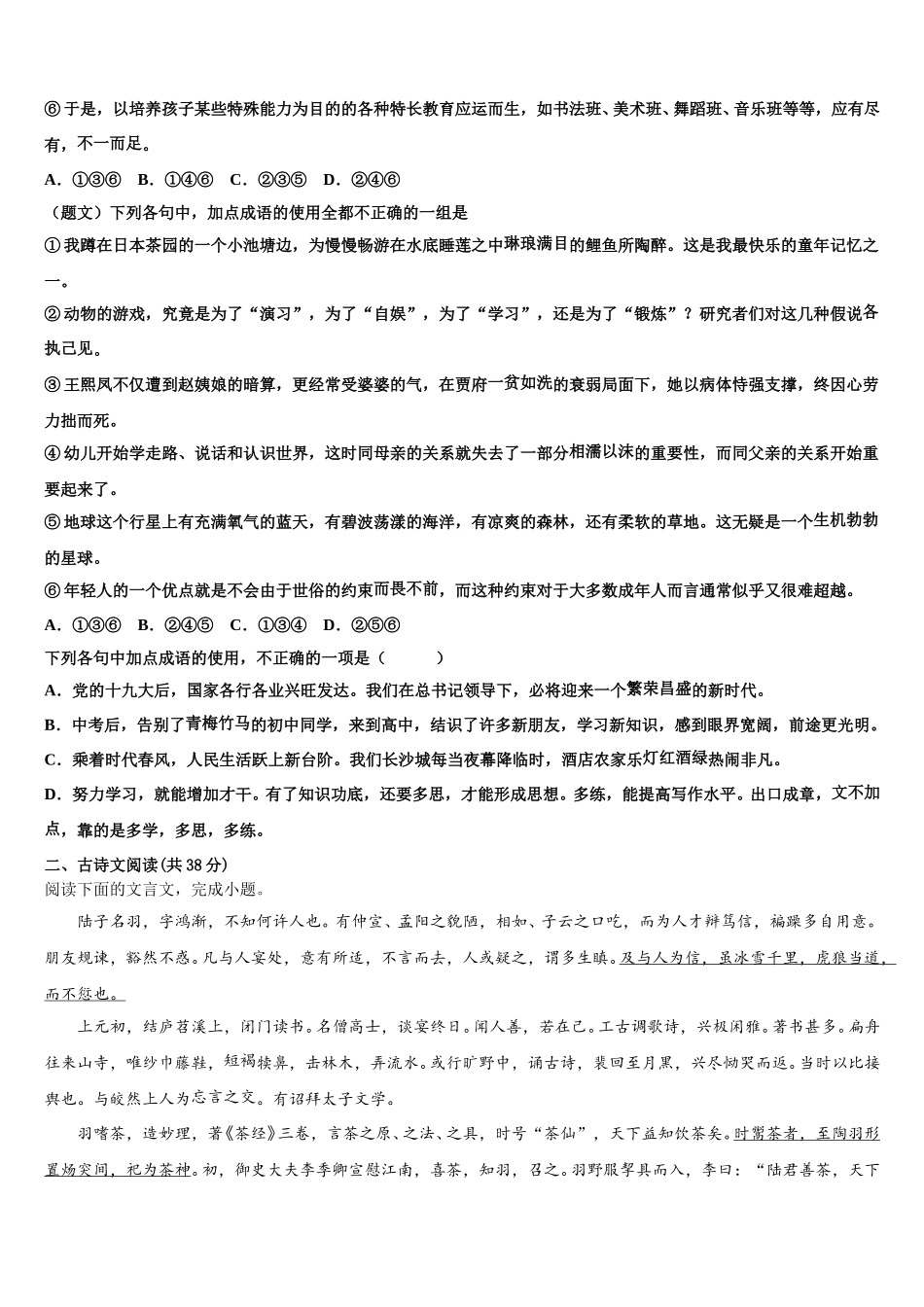 2025届广西南宁市三十三中学语文高一第二学期期末监测试题含解析_第2页