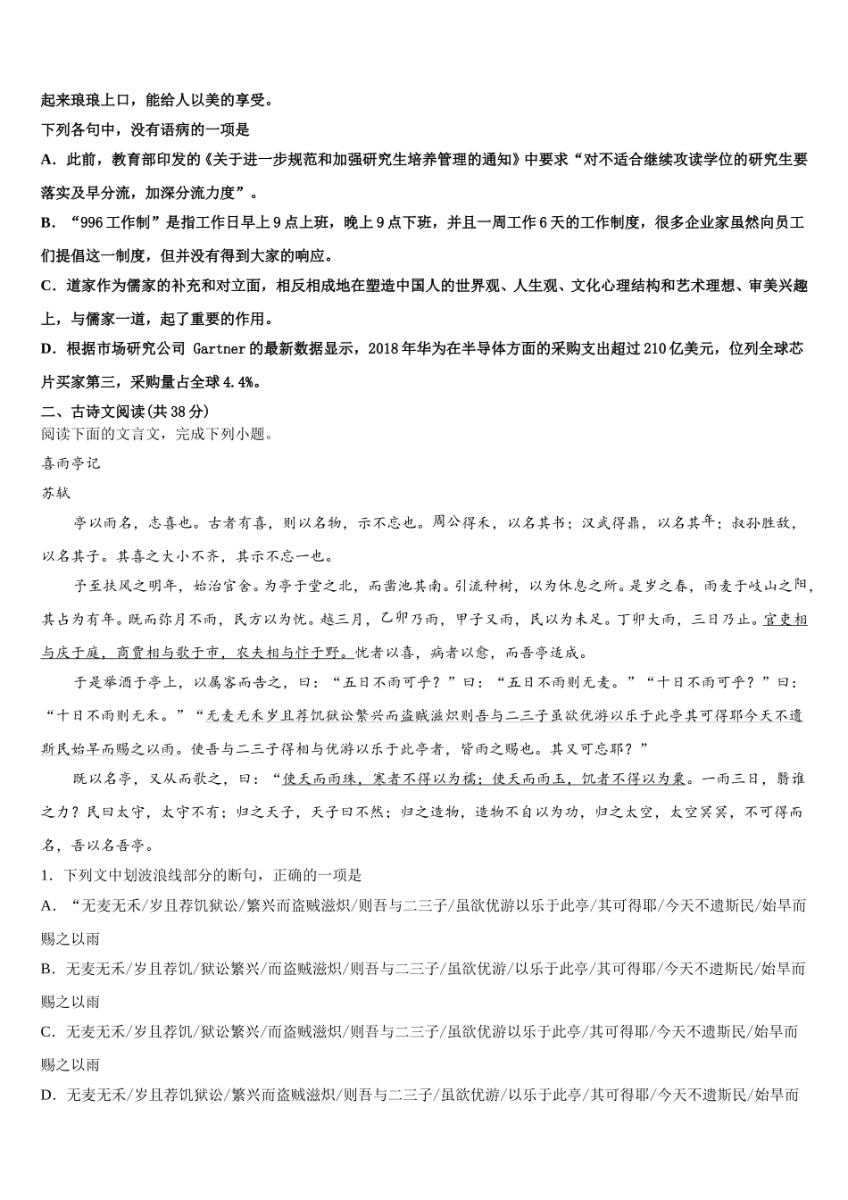 广西壮族自治区钦州市2024-2025学年高一下语文期末学业水平测试模拟试题含解析_第2页