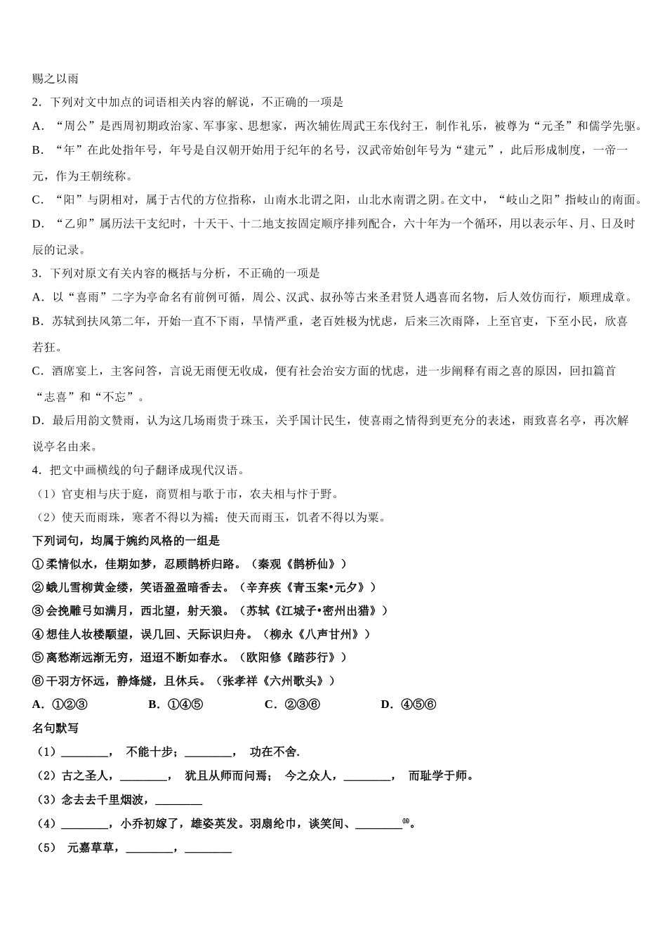 广西壮族自治区钦州市2024-2025学年高一下语文期末学业水平测试模拟试题含解析_第3页