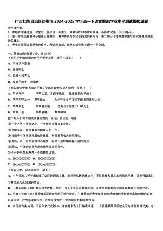 广西壮族自治区钦州市2024-2025学年高一下语文期末学业水平测试模拟试题含解析
