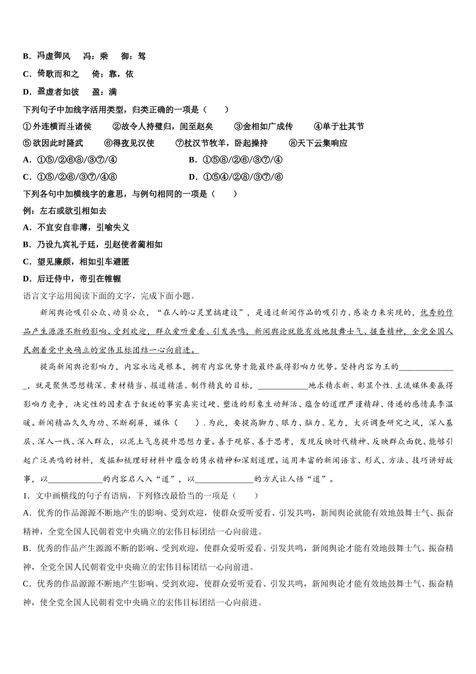 2024-2025学年广西部分重点中学高一语文第二学期期末达标检测模拟试题含解析_第2页