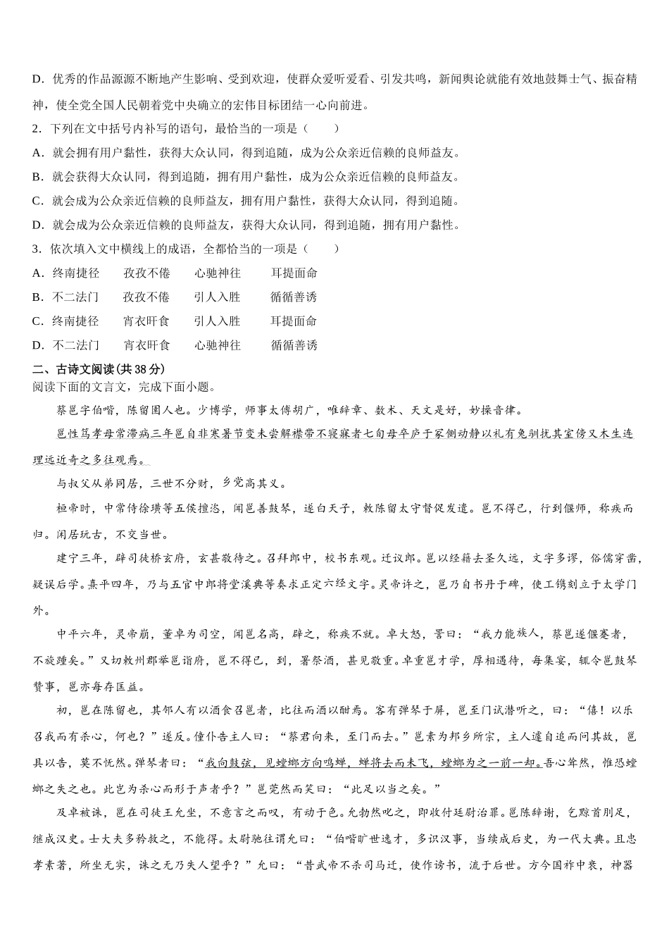 2024-2025学年广西部分重点中学高一语文第二学期期末达标检测模拟试题含解析_第3页
