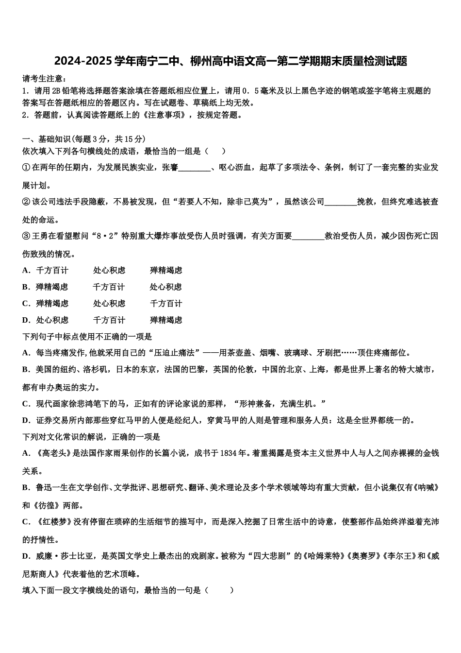 2024-2025学年南宁二中、柳州高中语文高一第二学期期末质量检测试题含解析_第1页