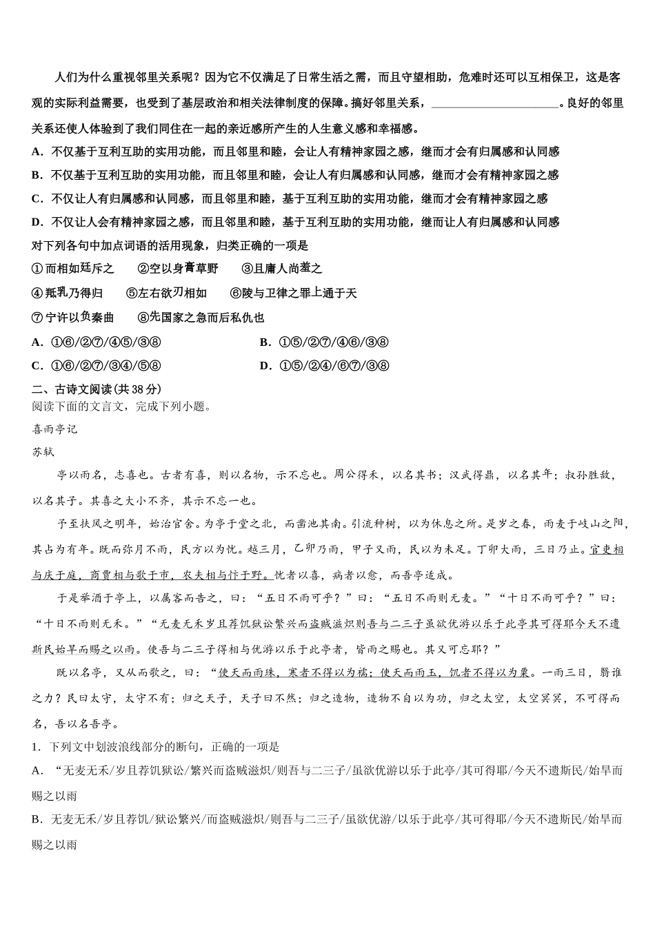 2024-2025学年南宁二中、柳州高中语文高一第二学期期末质量检测试题含解析_第2页