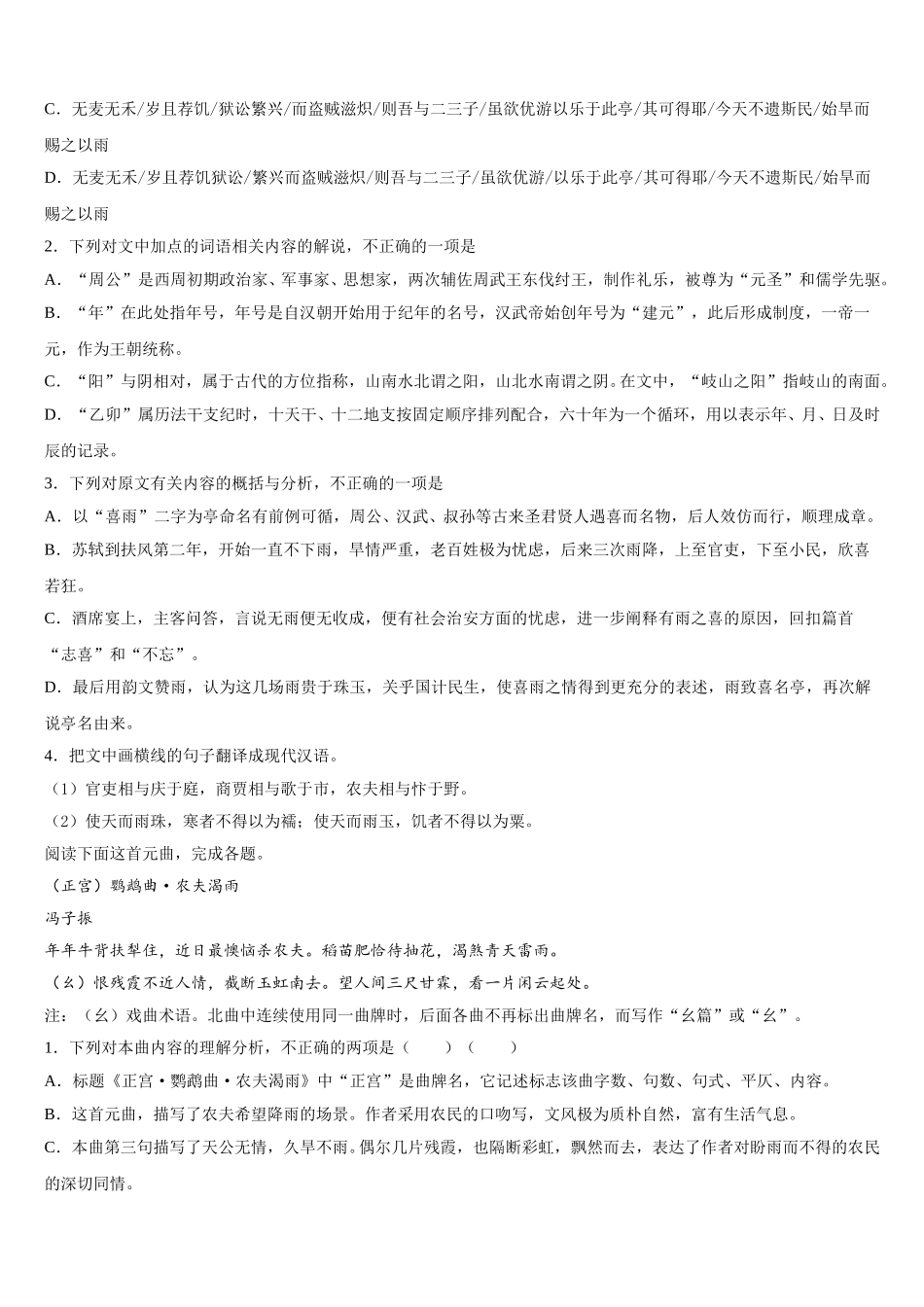 2024-2025学年南宁二中、柳州高中语文高一第二学期期末质量检测试题含解析_第3页