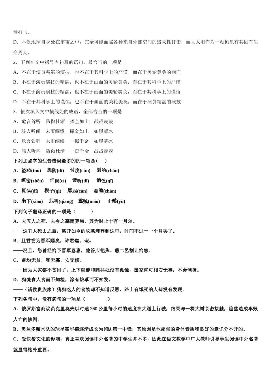 广西南宁市马山县金伦中学、武鸣县华侨中学等四校2024-2025学年高一语文第二学期期末复习检测试题含解析_第2页