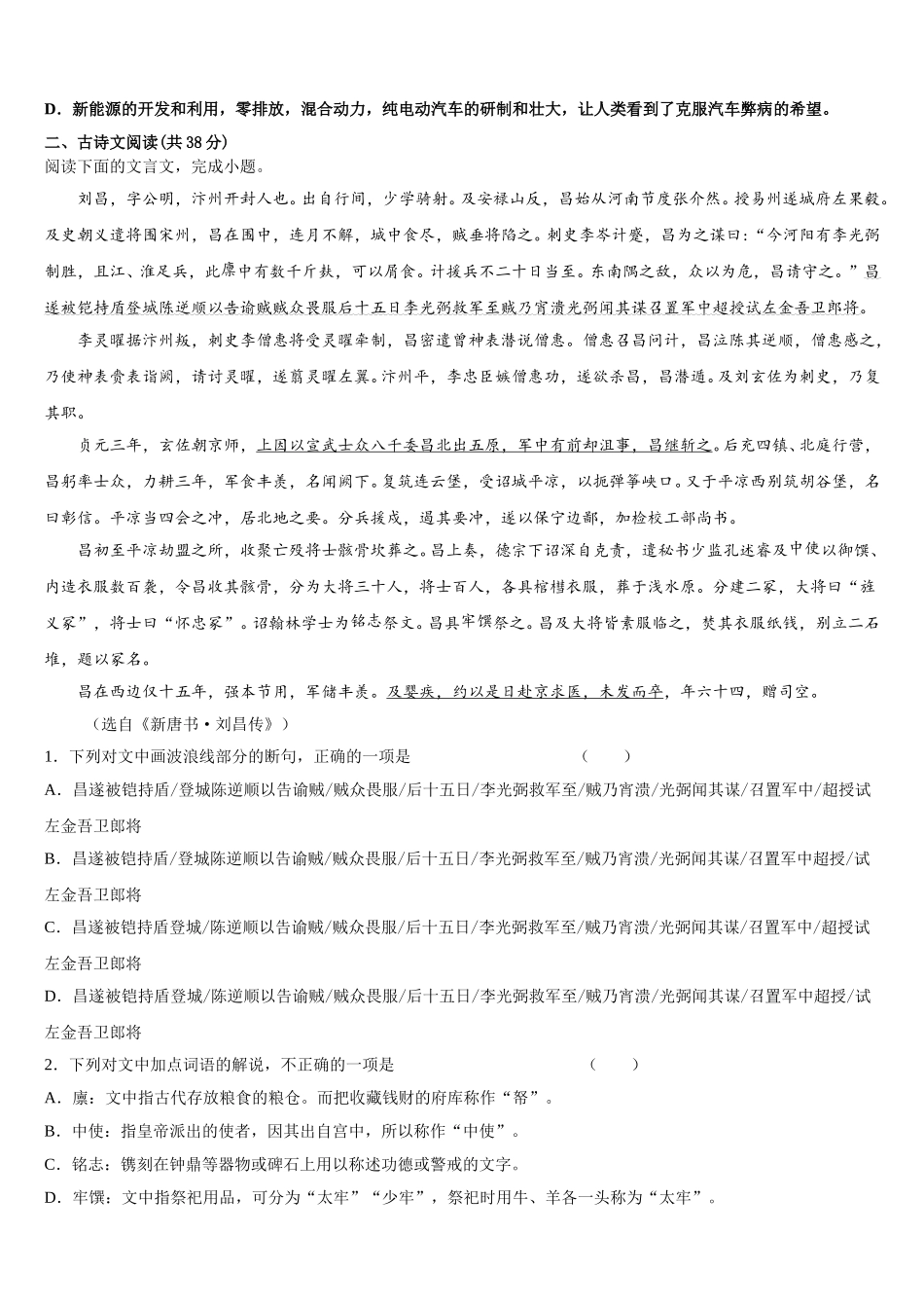 广西南宁市马山县金伦中学、武鸣县华侨中学等四校2024-2025学年高一语文第二学期期末复习检测试题含解析_第3页