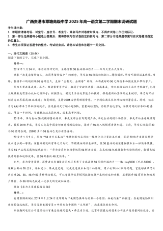 广西贵港市覃塘高级中学2025年高一语文第二学期期末调研试题含解析