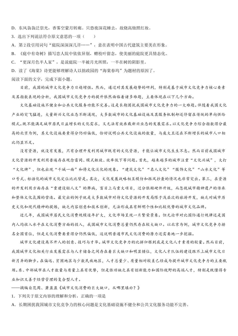 广西桂林市、贺州市、崇左市2025届语文高一第二学期期末综合测试试题含解析_第2页