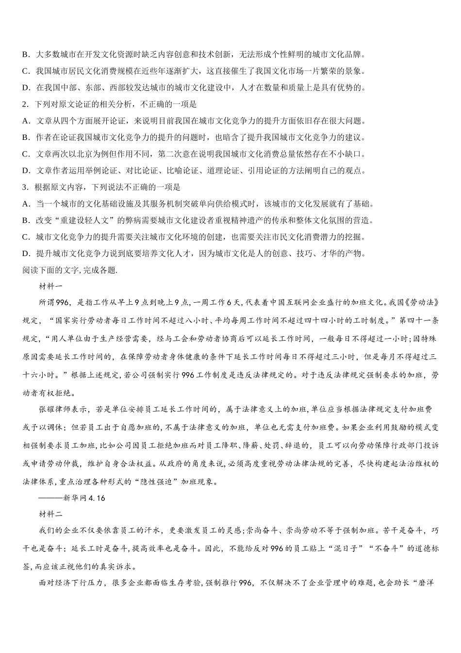 广西桂林市、贺州市、崇左市2025届语文高一第二学期期末综合测试试题含解析_第3页