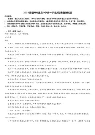 2025届梧州市重点中学高一下语文期末监测试题含解析