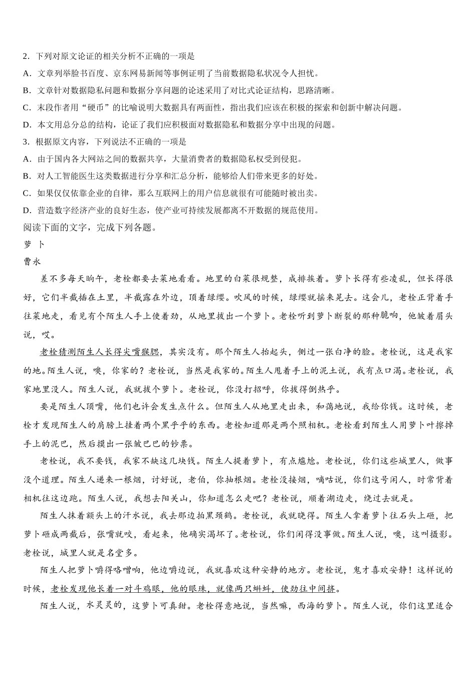 2025届南宁市第三中学高一语文第二学期期末教学质量检测模拟试题含解析_第2页