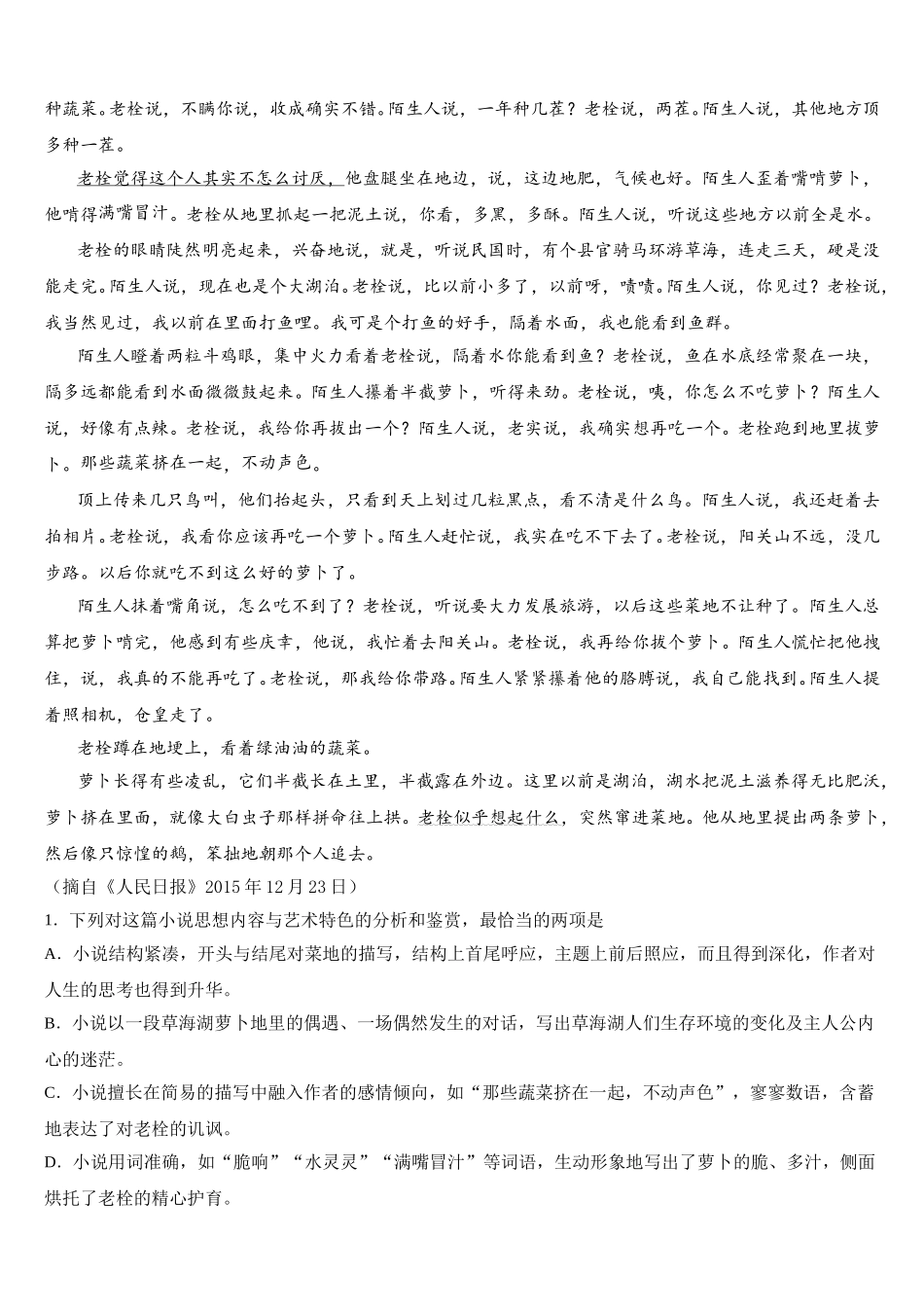 2025届南宁市第三中学高一语文第二学期期末教学质量检测模拟试题含解析_第3页