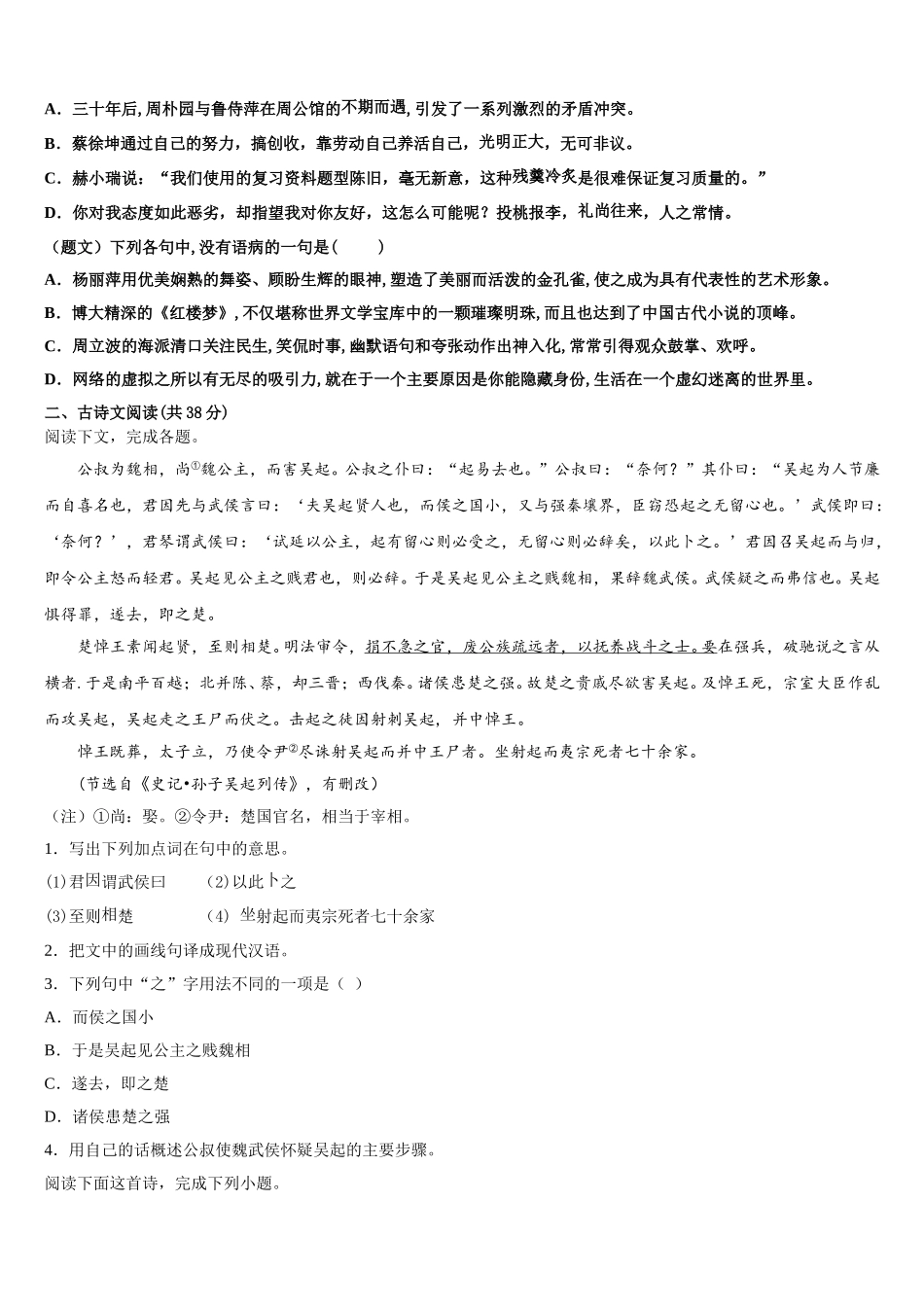 兴安市重点中学2025届语文高一第二学期期末学业水平测试模拟试题含解析_第2页