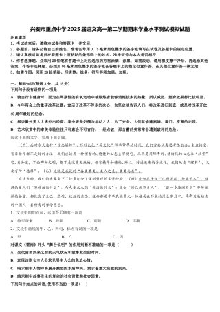 兴安市重点中学2025届语文高一第二学期期末学业水平测试模拟试题含解析