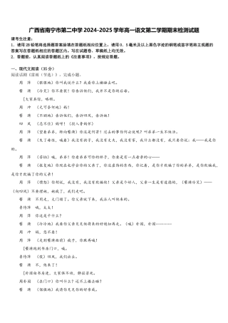 广西省南宁市第二中学2024-2025学年高一语文第二学期期末检测试题含解析