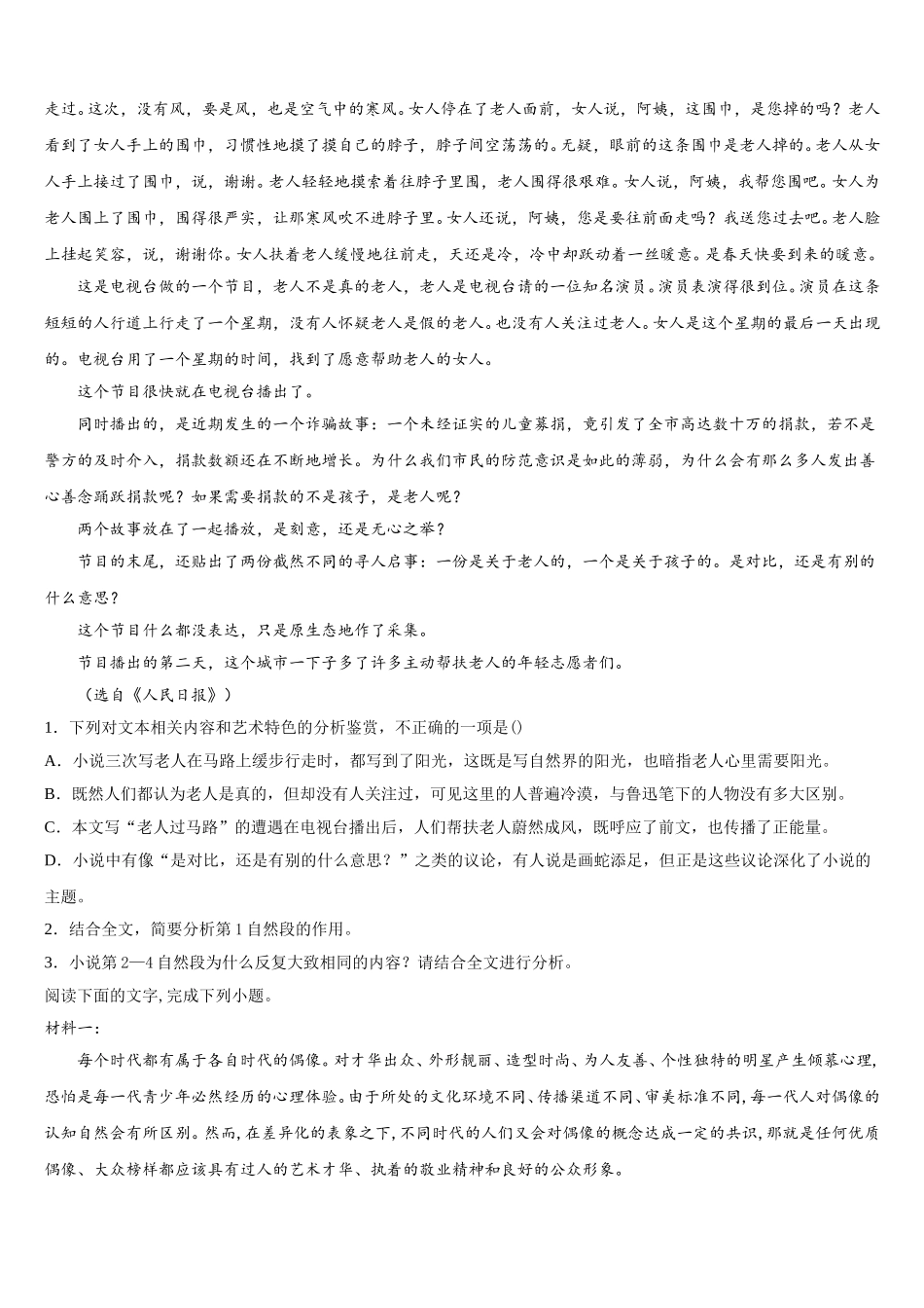 广西省北海市2025届语文高一下期末考试试题含解析_第2页