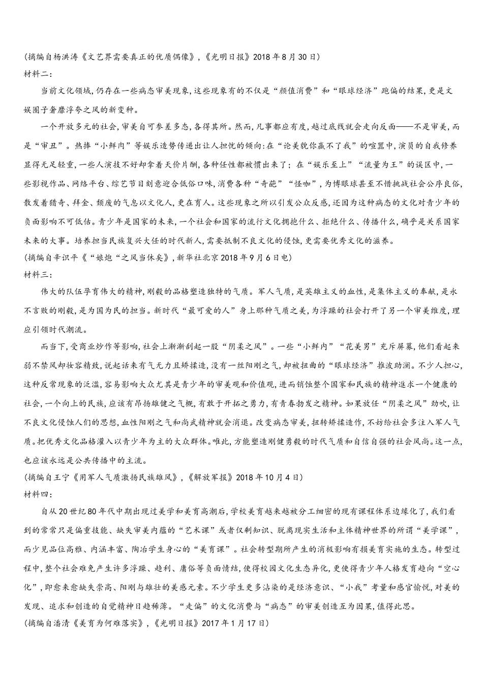 广西省北海市2025届语文高一下期末考试试题含解析_第3页