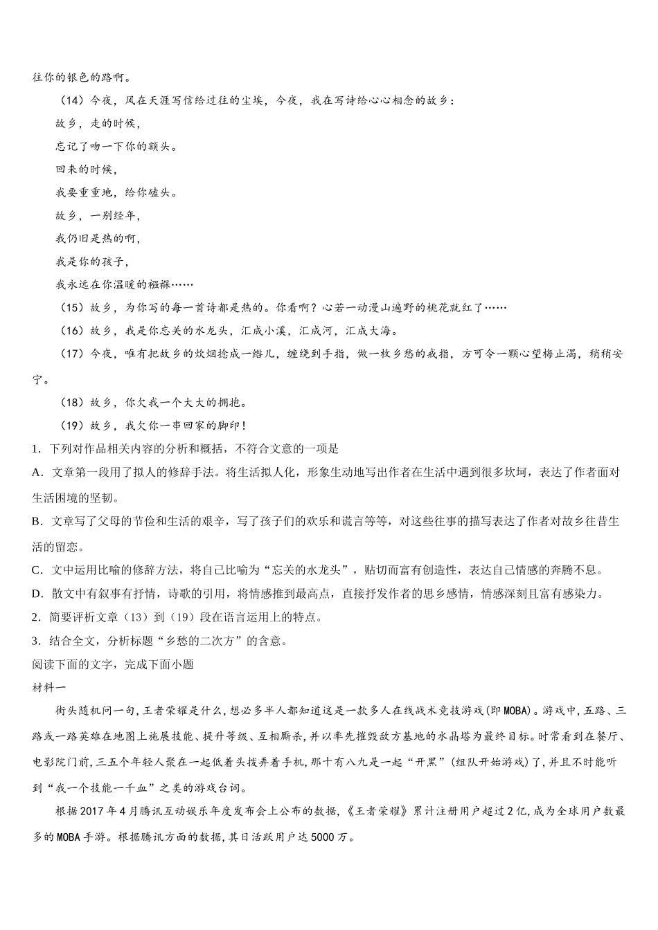 2025届广西贺州市桂梧高中语文高一第二学期期末经典试题含解析_第2页