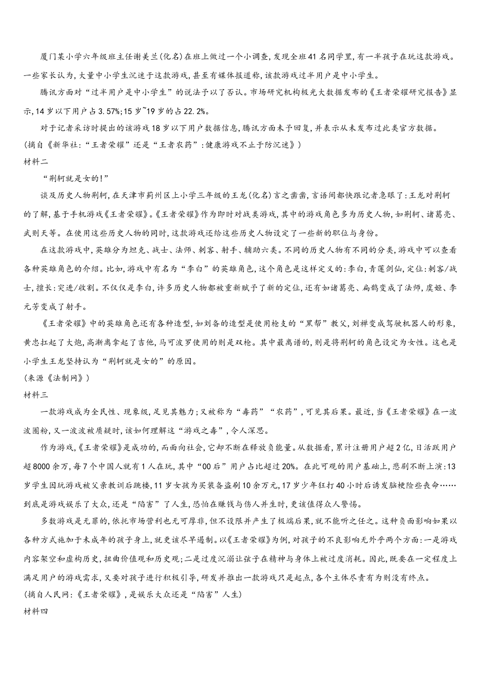 2025届广西贺州市桂梧高中语文高一第二学期期末经典试题含解析_第3页