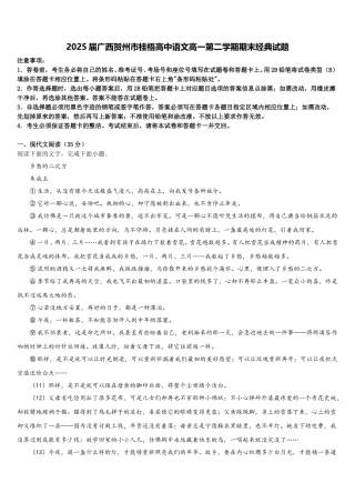 2025届广西贺州市桂梧高中语文高一第二学期期末经典试题含解析