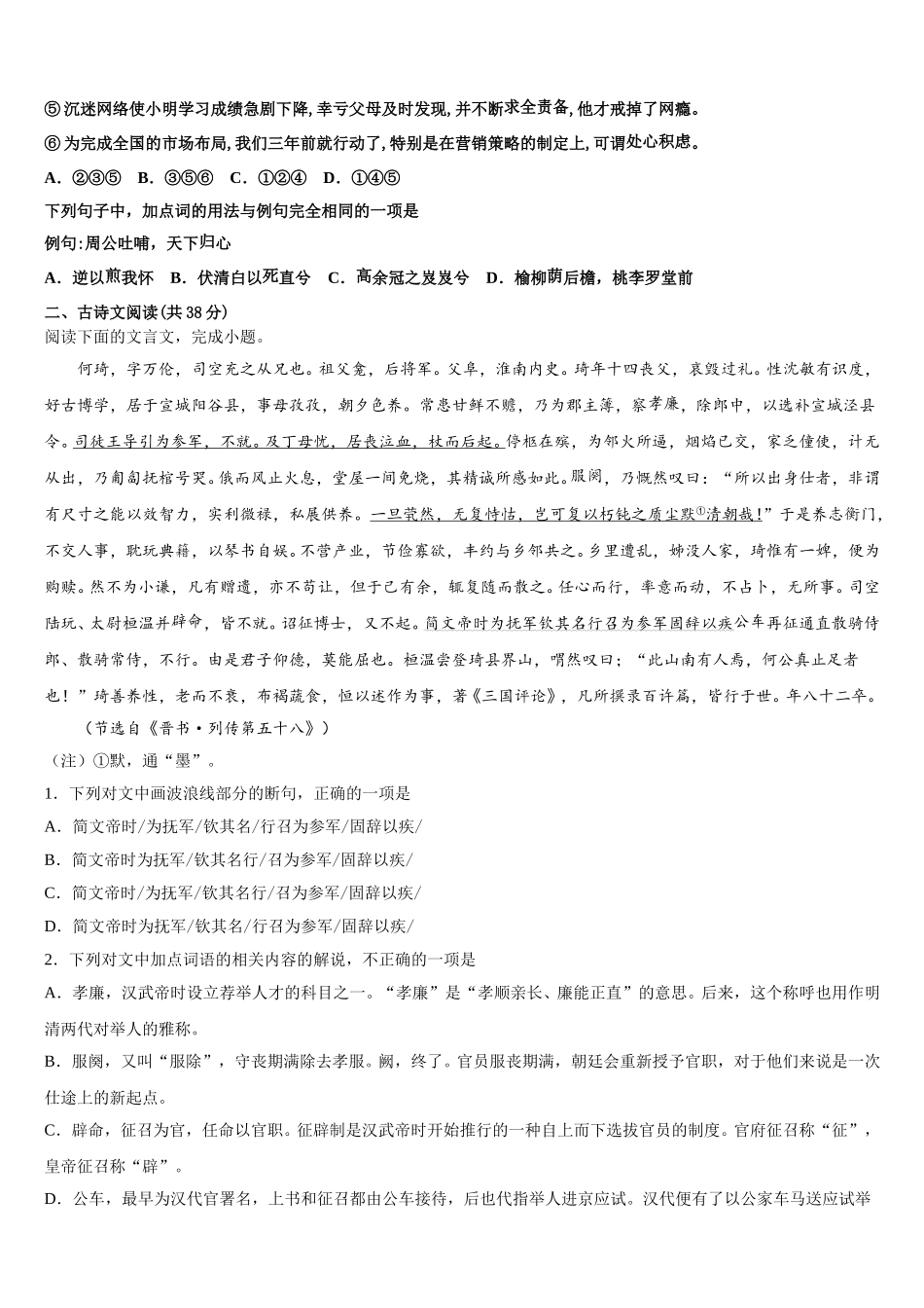广西岑溪市2024-2025学年高一下语文期末学业水平测试试题含解析_第2页