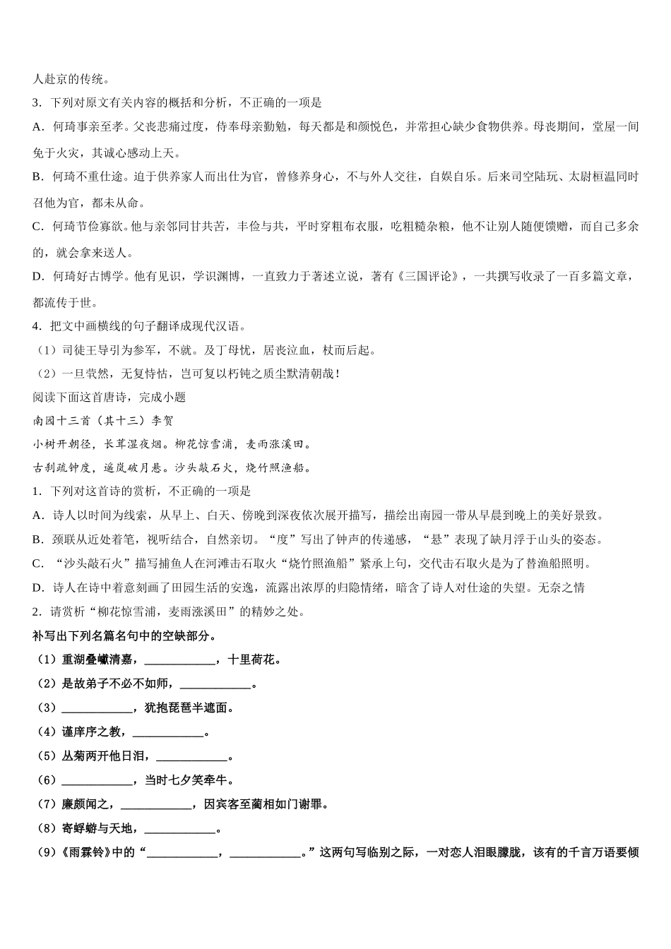 广西岑溪市2024-2025学年高一下语文期末学业水平测试试题含解析_第3页