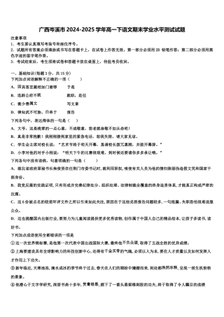广西岑溪市2024-2025学年高一下语文期末学业水平测试试题含解析