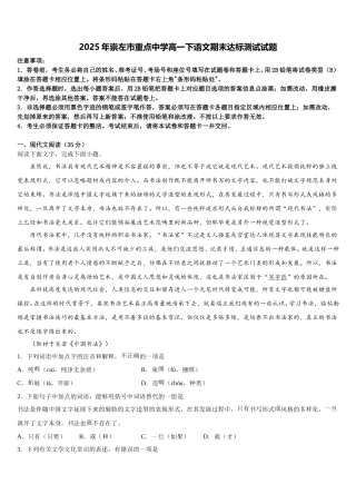 2025年崇左市重点中学高一下语文期末达标测试试题含解析