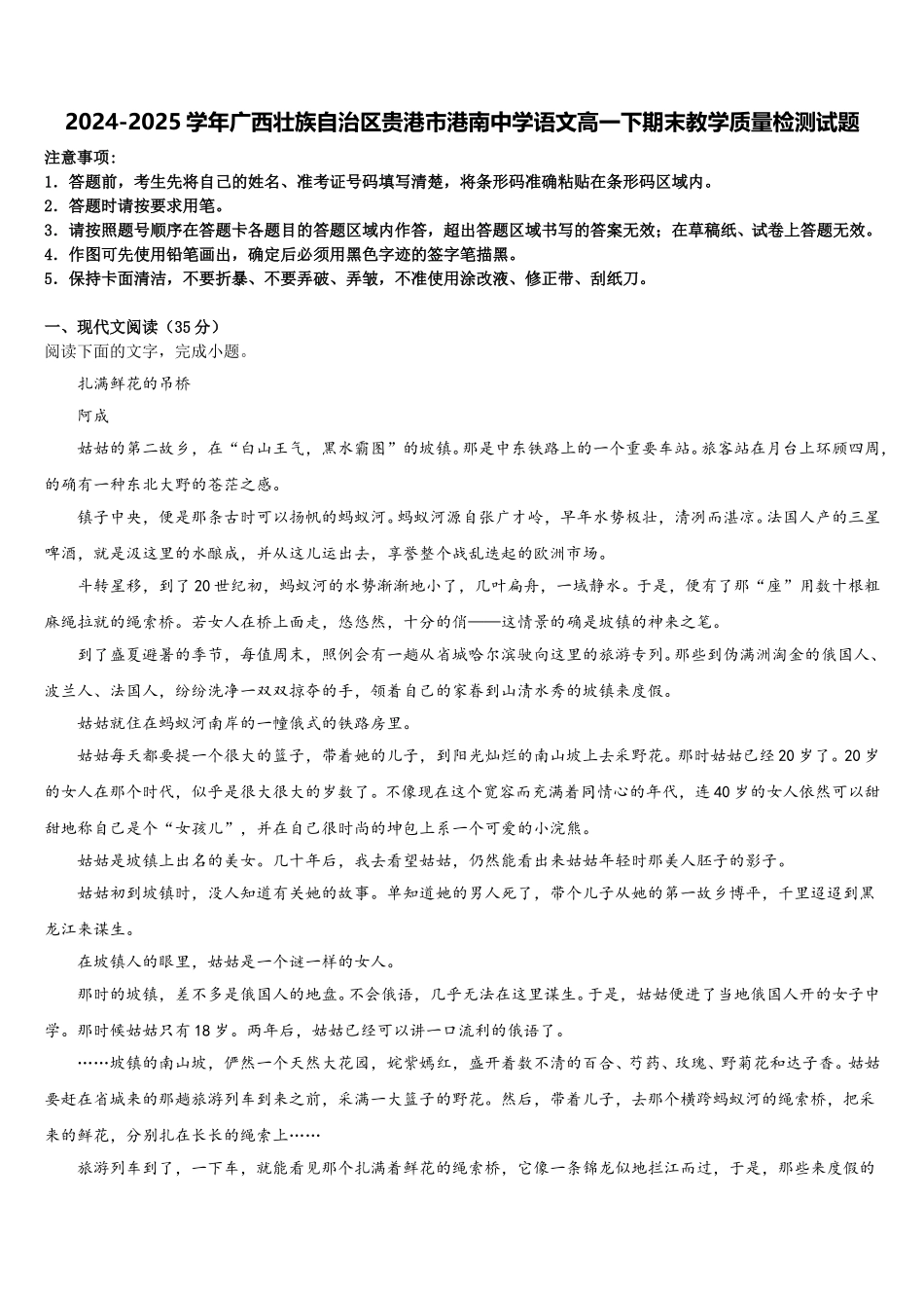 2024-2025学年广西壮族自治区贵港市港南中学语文高一下期末教学质量检测试题含解析_第1页
