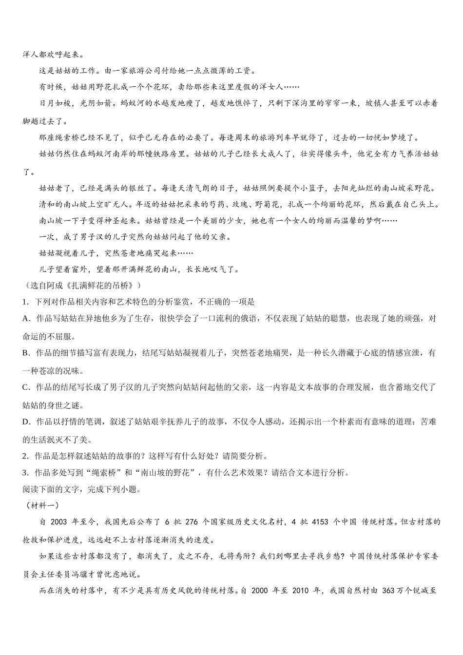 2024-2025学年广西壮族自治区贵港市港南中学语文高一下期末教学质量检测试题含解析_第2页