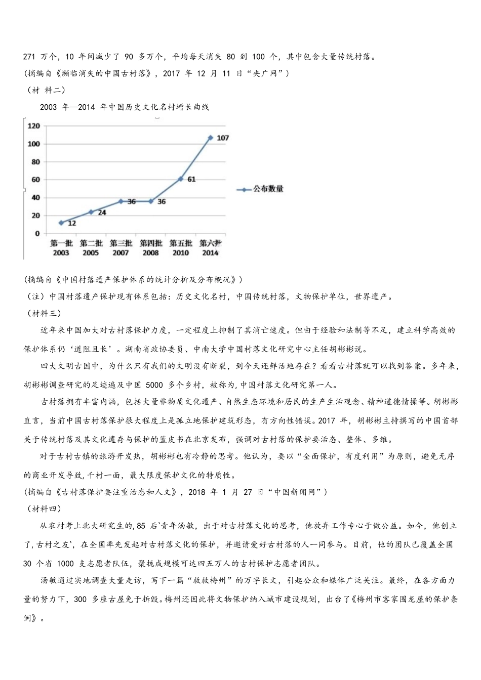 2024-2025学年广西壮族自治区贵港市港南中学语文高一下期末教学质量检测试题含解析_第3页