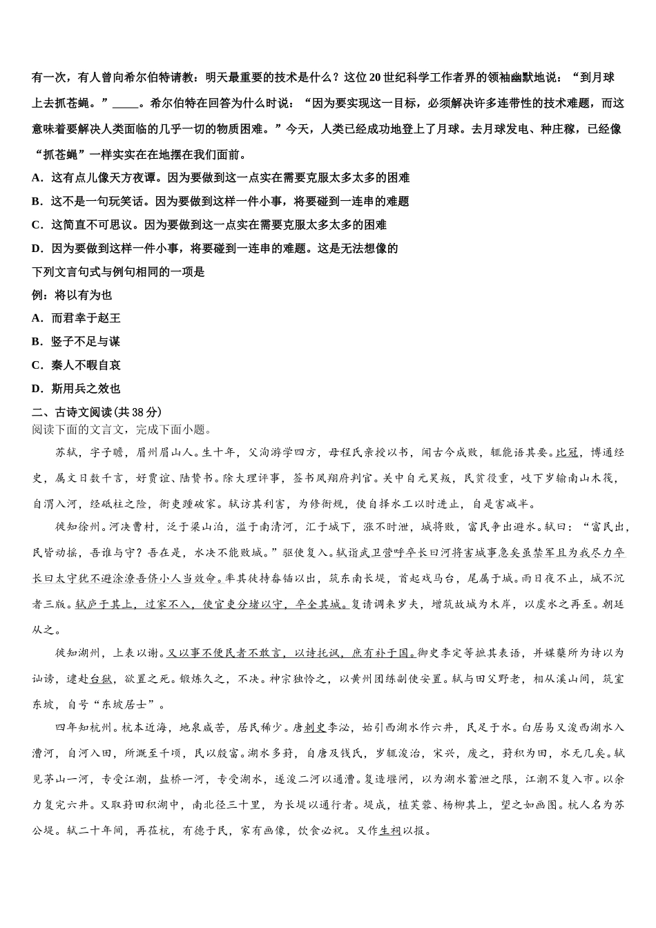 广西柳州二中2025届语文高一第二学期期末调研试题含解析_第2页