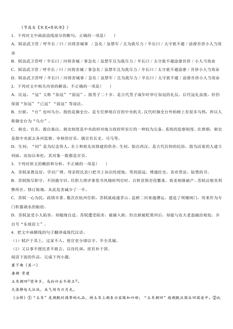 广西柳州二中2025届语文高一第二学期期末调研试题含解析_第3页