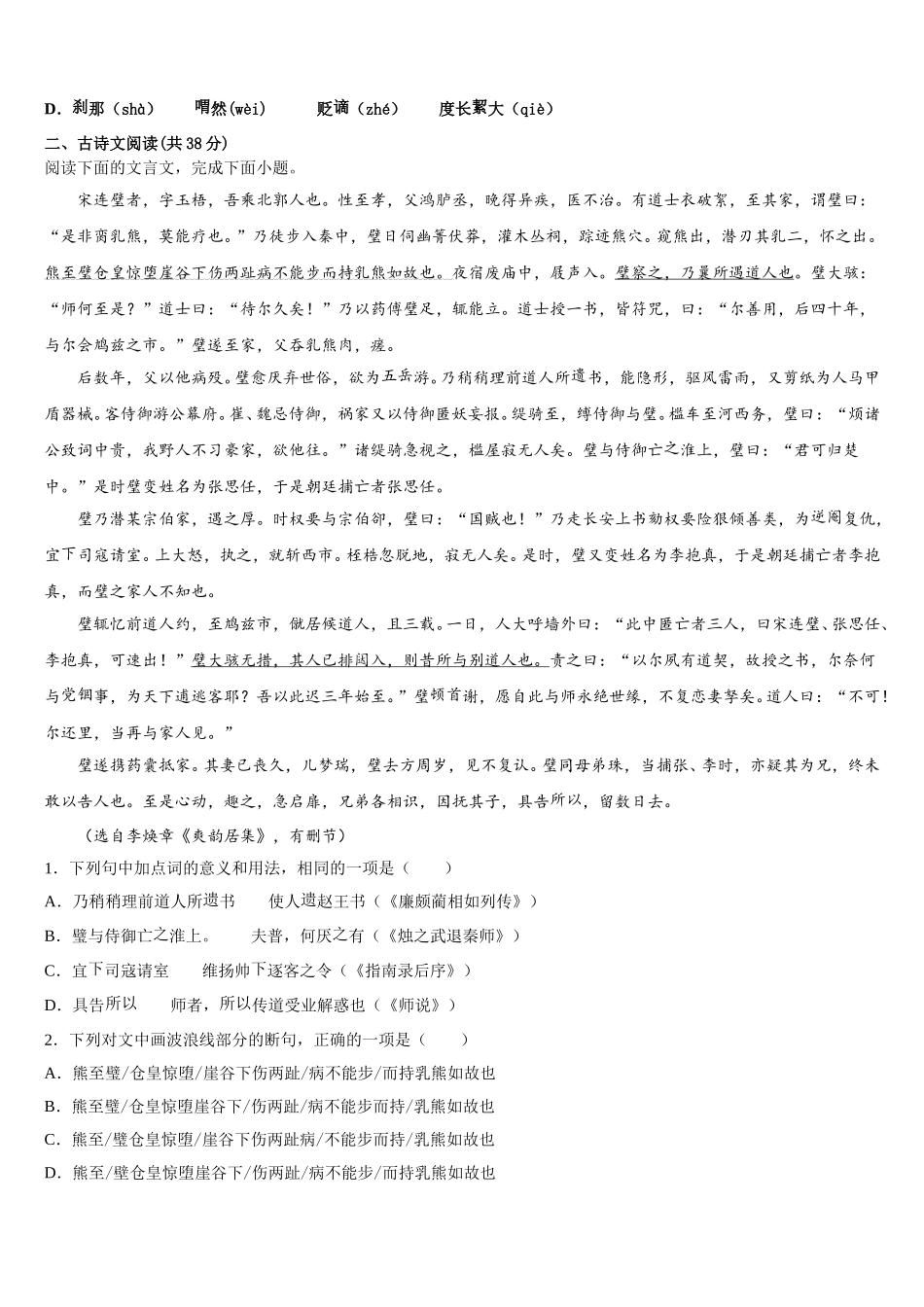 2025届广西玉林市兴业县高级中学高一下语文期末复习检测模拟试题含解析_第3页