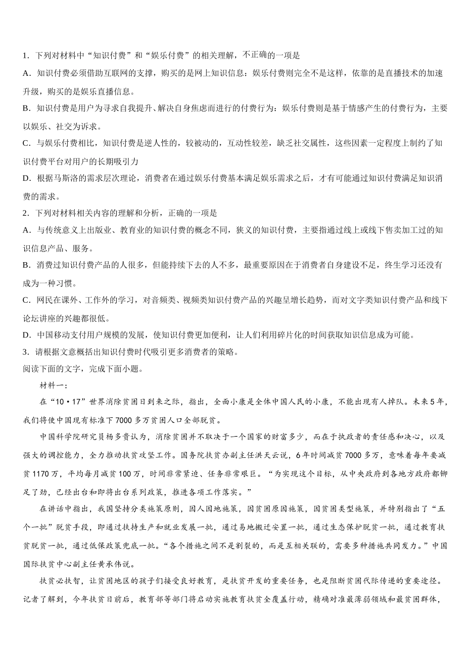 2025届广西钦州港经济技术开发区中学语文高一下期末质量检测模拟试题含解析_第3页