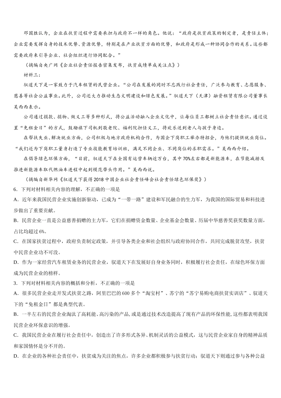 2025年广西桂林全州县石塘中学高一语文第二学期期末学业质量监测模拟试题含解析_第2页