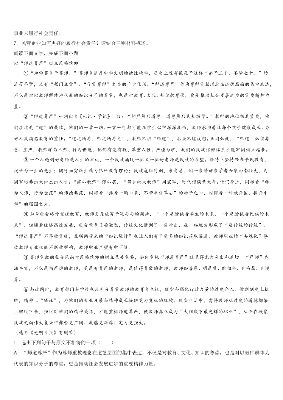 2025年广西桂林全州县石塘中学高一语文第二学期期末学业质量监测模拟试题含解析_第3页