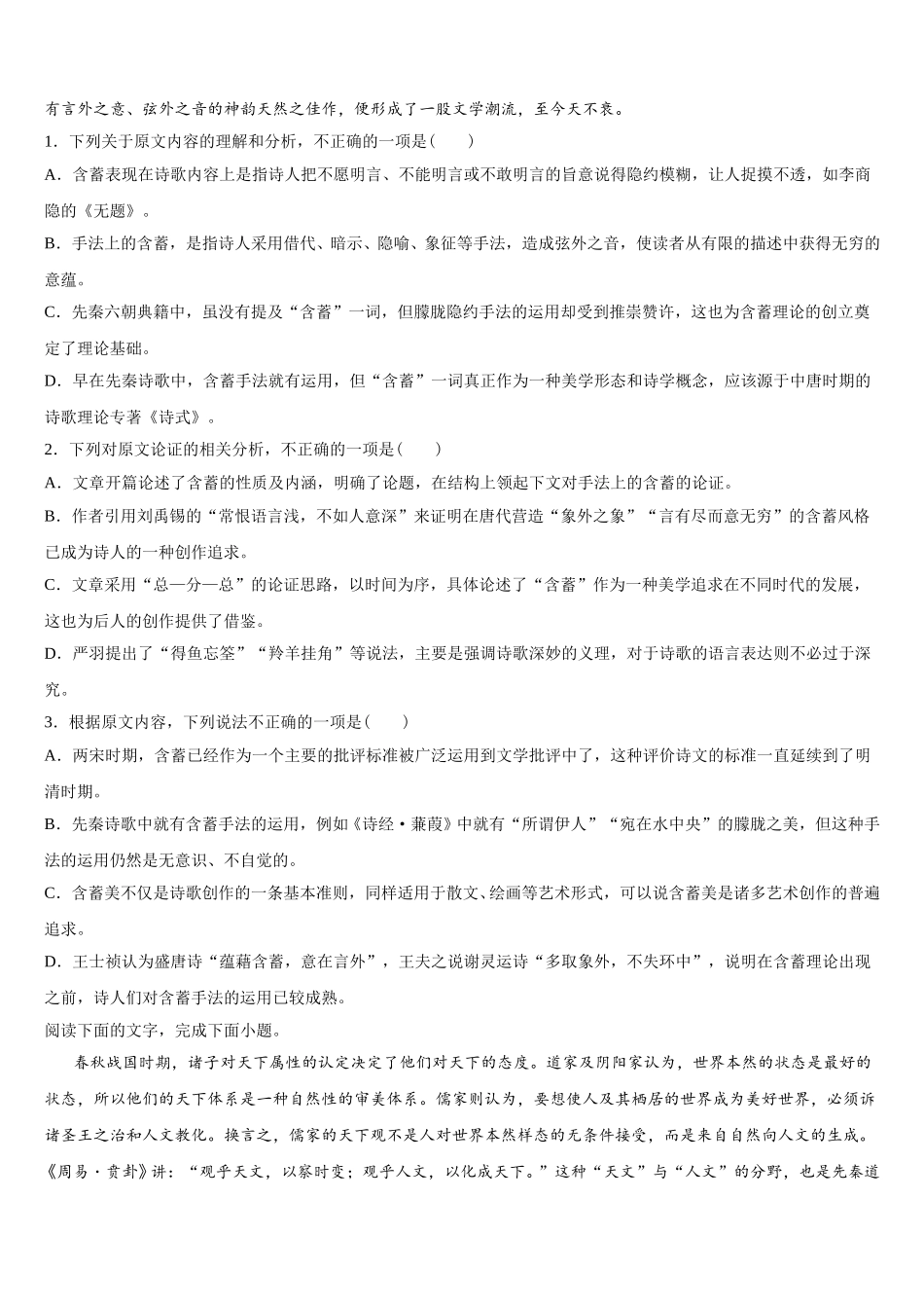 广西钦州市2025届高一语文第二学期期末学业质量监测试题含解析_第2页