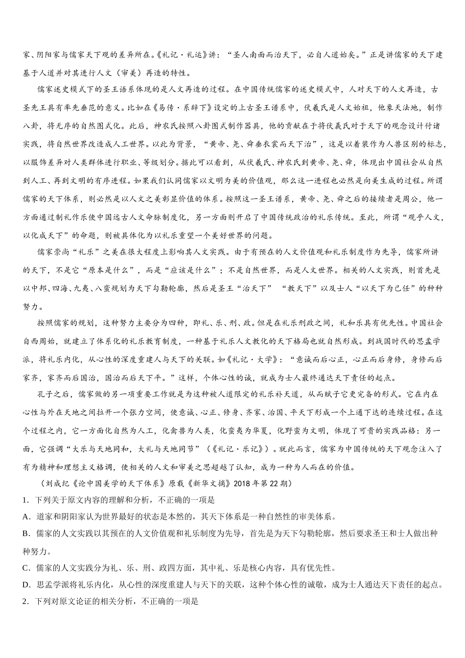 广西钦州市2025届高一语文第二学期期末学业质量监测试题含解析_第3页