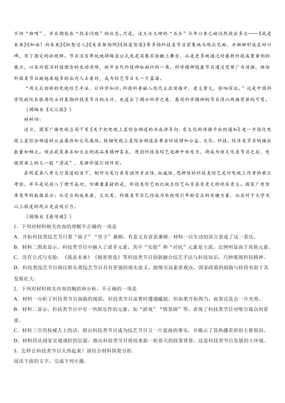 广西玉林市2024-2025学年高一语文第二学期期末达标测试试题含解析_第2页